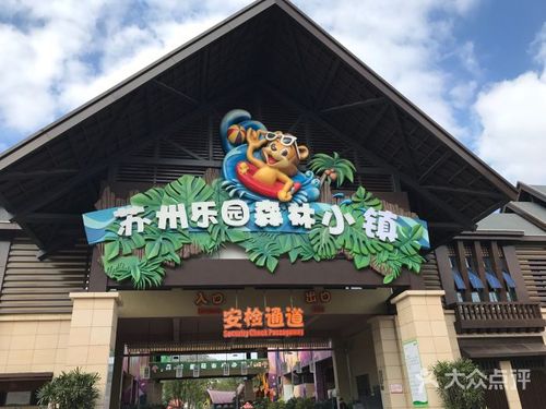 苏州六一儿童节去哪玩?苏州乐园森林小镇停车收费-图3 苏州六一儿童节去哪玩?苏州乐园森林小镇停车收费-图3