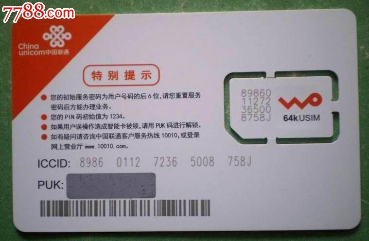 中国联通卡在国外能不能使用号码转移到国内的卡上?国内打国外电话转移到国内怎么收费-图3 中国联通卡在国外能不能使用号码转移到国内的卡上?国内打国外电话转移到国内怎么收费-图3