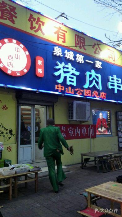 济南李铭猪肉串餐饮有限公司怎么样?济南魏家庄万达广场停车场收费标准-图2 济南李铭猪肉串餐饮有限公司怎么样?济南魏家庄万达广场停车场收费标准-图2