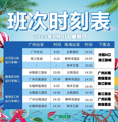 广州南站至珠海长隆怎么去最方便？珠海长隆去广州长隆大巴车收费标准