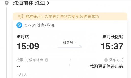 广州南站至珠海长隆怎么去最方便？珠海长隆去广州长隆大巴车收费标准-图3
