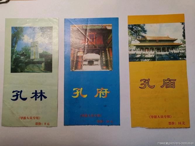 孔庙怎么订票?曲阜孔庙有导游吗怎么收费-图2 孔庙怎么订票?曲阜孔庙有导游吗怎么收费-图2