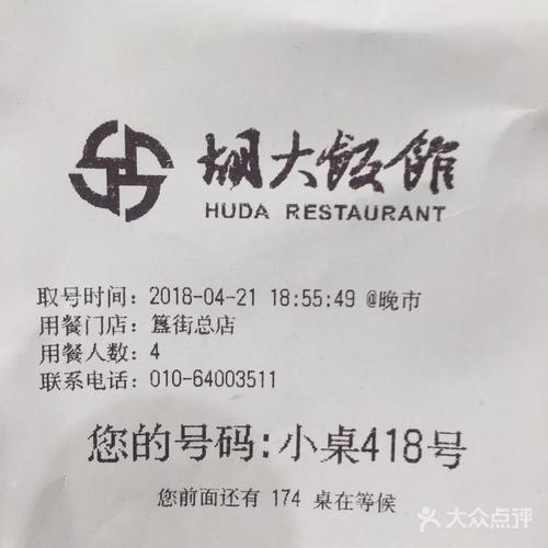 北京家常菜餐厅排名？北京胡大饭馆排队服务收费
