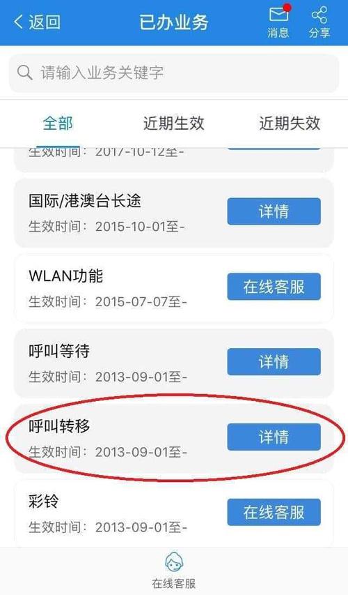 呼叫转移被转移的号码接听要费用吗?来电转机收费吗-图3 呼叫转移被转移的号码接听要费用吗?来电转机收费吗-图3