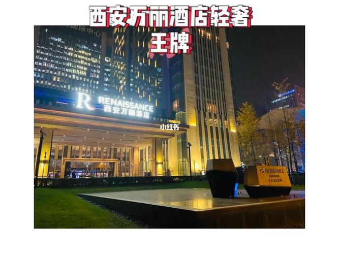 彭年万丽酒店有多高？西安万丽酒店收费