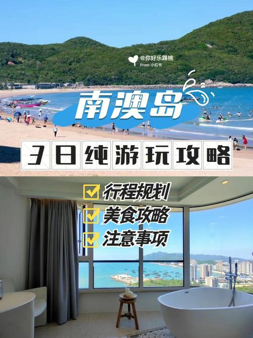 南澳大桥故事?陆岛酒店收费标准-图1 南澳大桥故事?陆岛酒店收费标准-图1