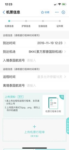 泰国电子落地签办好后可以改机票吗？泰国国际航空改名字收费么
