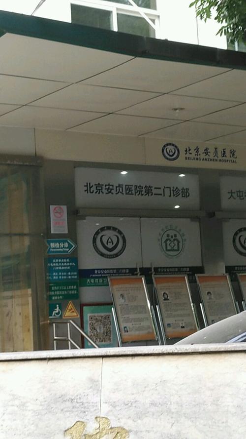 北京安贞医院停车费?北京安贞医院日收费-图2 北京安贞医院停车费?北京安贞医院日收费-图2