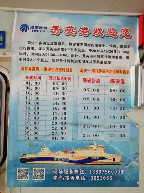 山咀码头汽车轮渡费用？轮渡渡船2楼收费