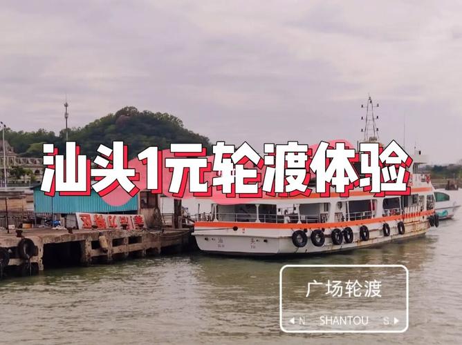 山咀码头汽车轮渡费用?轮渡渡船2楼收费-图2 山咀码头汽车轮渡费用?轮渡渡船2楼收费-图2