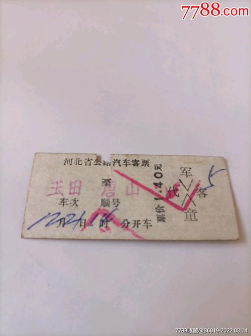 玉田到唐山有望通公交吗？玉田到唐山西站收费吗