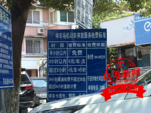 宁波信访局在哪里?宁波福庆北路地铁站停车场收费吗-图3 宁波信访局在哪里?宁波福庆北路地铁站停车场收费吗-图3