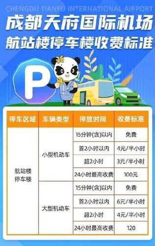 成都停车收费标准?成都收费s-图2 成都停车收费标准?成都收费s-图2