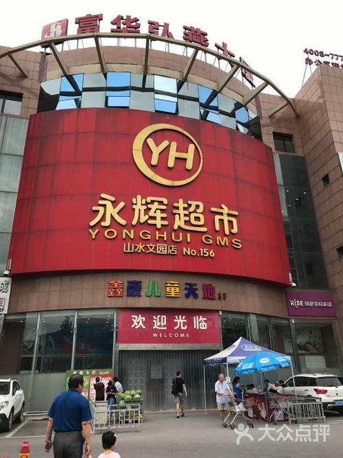 十里河附近有没有大型购物广场？永辉超市山水文园店停车场收费
