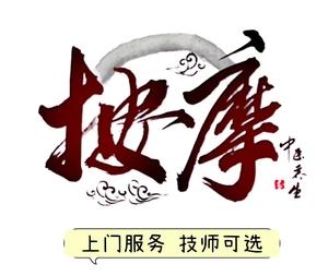 深圳哪个地方的推拿服务不错？深圳上门按摩收费标准