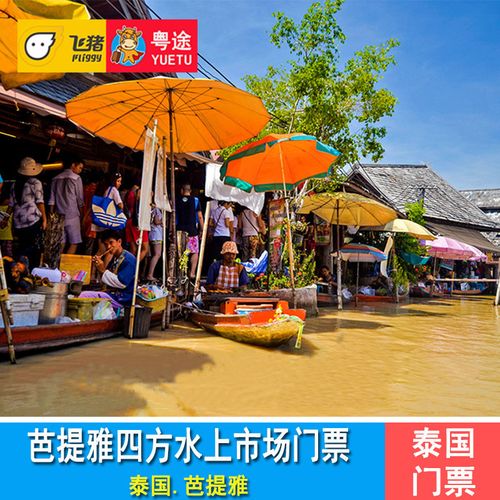求助带孩子去泰国,一般什么路线比较适合?杜拉拉水上市场收费么-图2 求助带孩子去泰国,一般什么路线比较适合?杜拉拉水上市场收费么-图2