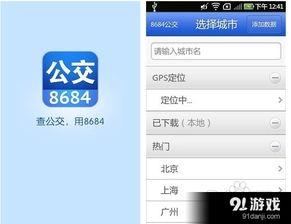 8684实时公交查询收费吗?广东佛山到浙江宁波分段收费是多少-图2 8684实时公交查询收费吗?广东佛山到浙江宁波分段收费是多少-图2