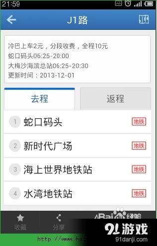 8684实时公交查询收费吗?广东佛山到浙江宁波分段收费是多少-图3 8684实时公交查询收费吗?广东佛山到浙江宁波分段收费是多少-图3