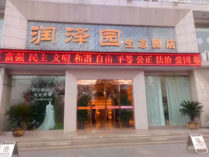 平顶山好吃的饭店？平顶山神马润泽园停车收费