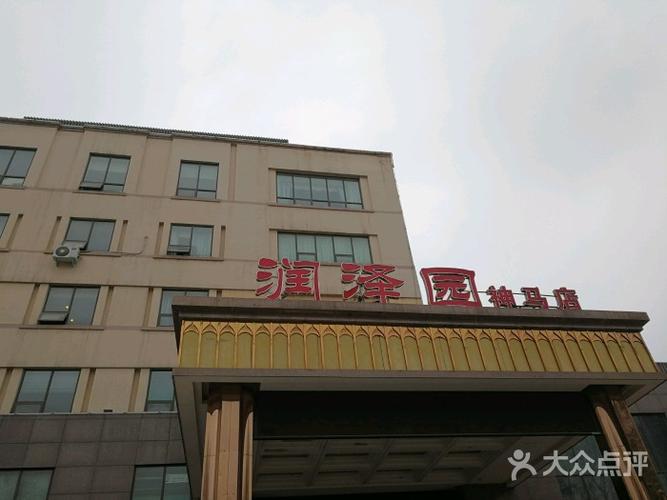 平顶山好吃的饭店?平顶山神马润泽园停车收费-图2 平顶山好吃的饭店?平顶山神马润泽园停车收费-图2