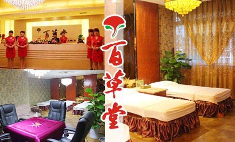 被叫停的保健品？西宁百草堂洗浴收费标准