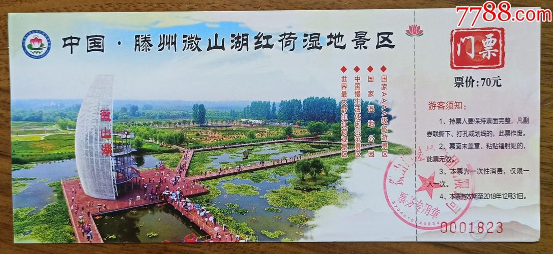 微山湖风景区票价?红荷湿地公园收费-图1 微山湖风景区票价?红荷湿地公园收费-图1