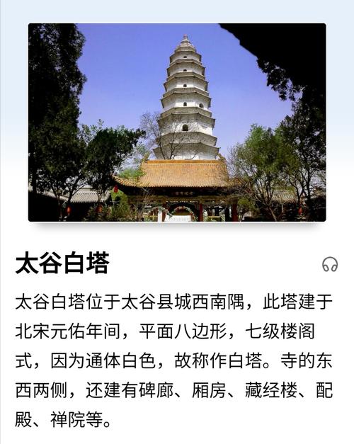 太谷县城好玩的地方?太谷白塔寺收费吗-图3 太谷县城好玩的地方?太谷白塔寺收费吗-图3
