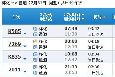 湖南怀化到广西北海的路线是什么,车费一起大概是多少?怀化到广西收费标准-图3 湖南怀化到广西北海的路线是什么,车费一起大概是多少?怀化到广西收费标准-图3
