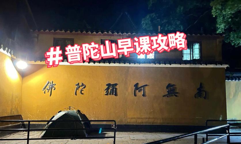 普陀山早课申请条件?普陀山早课要收费吗-图3 普陀山早课申请条件?普陀山早课要收费吗-图3