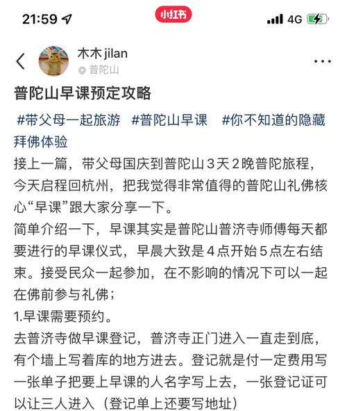 普陀山早课申请条件?普陀山早课要收费吗-图2 普陀山早课申请条件?普陀山早课要收费吗-图2