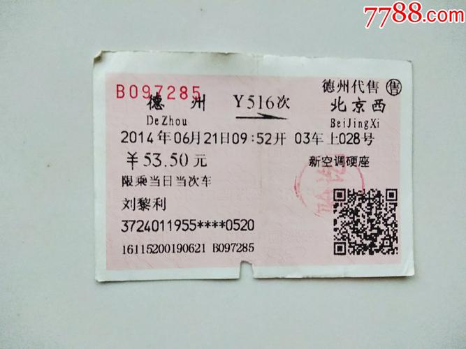 德州东晚八点半到德州火车站还有公交吗?打车得多少钱？德州东高铁收费标准