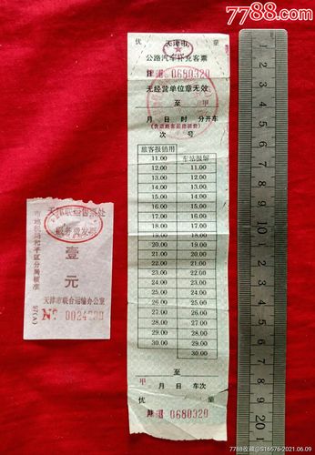 客运班车票价计费标准?汽车车票收费标准-图2 客运班车票价计费标准?汽车车票收费标准-图2