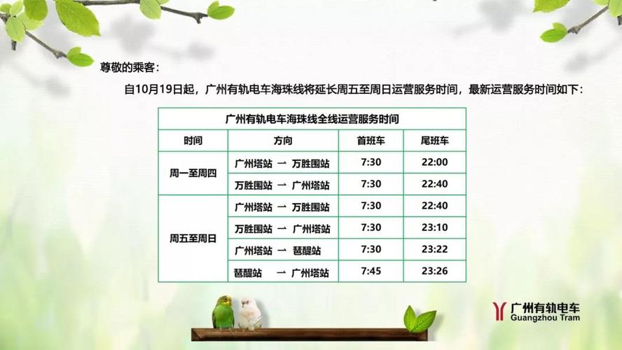 广州有轨电车是来回的吗？广州有轨电车收费标准