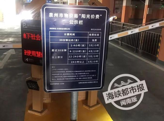 泉州动车站停车场怎么收费?动车夜间订票加收费-图2 泉州动车站停车场怎么收费?动车夜间订票加收费-图2