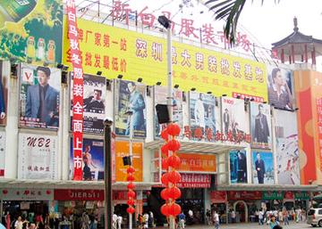 深圳东门白马批发市场几点开始营业的?南油文化 停车收费-图3 深圳东门白马批发市场几点开始营业的?南油文化 停车收费-图3