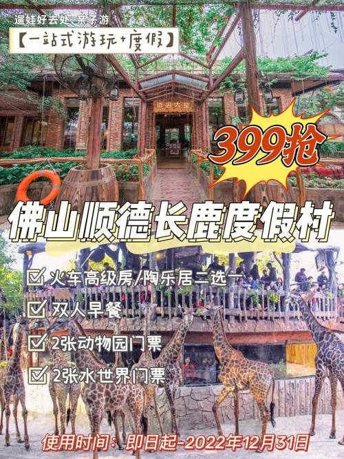 长鹿旅游休博园99元家庭票包什么？长鹿休闲度假农庄停车收费