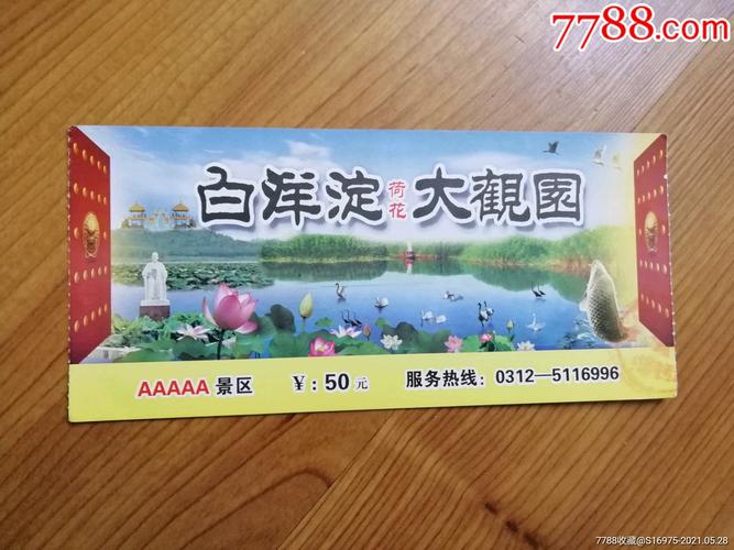 白洋淀船票是多少？白洋淀旅游区收费标准