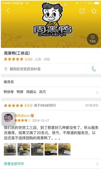周黑鸭美团比店里贵吗？武汉美团商家怎么收费的