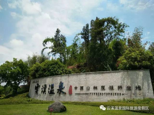 云溪区有什么好玩的地方?泸州云溪温泉怎样收费-图1 云溪区有什么好玩的地方?泸州云溪温泉怎样收费-图1