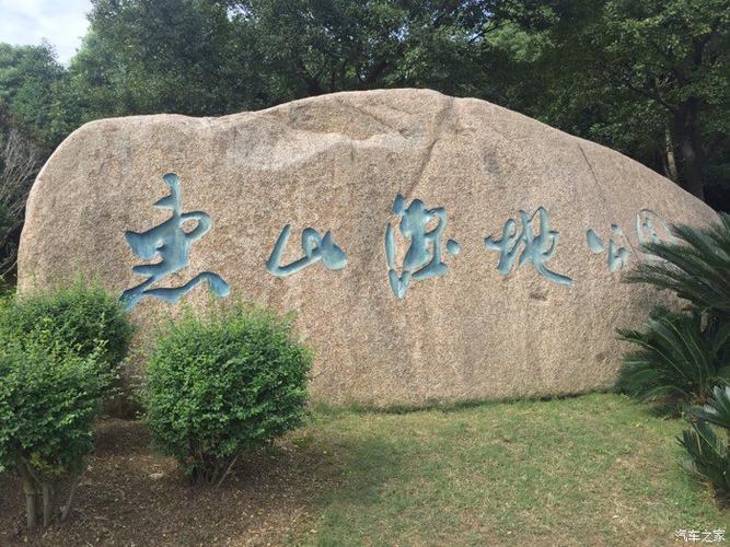 惠山湿地公园要门票吗？惠山景区门票收费多少-图2