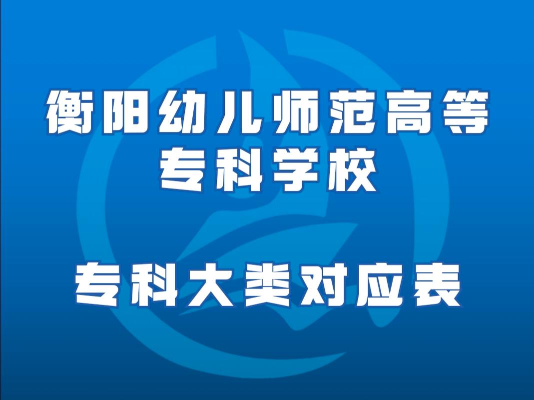 衡阳师范高等专科学校多少分能进?衡阳按摩收费-图3 衡阳师范高等专科学校多少分能进?衡阳按摩收费-图3