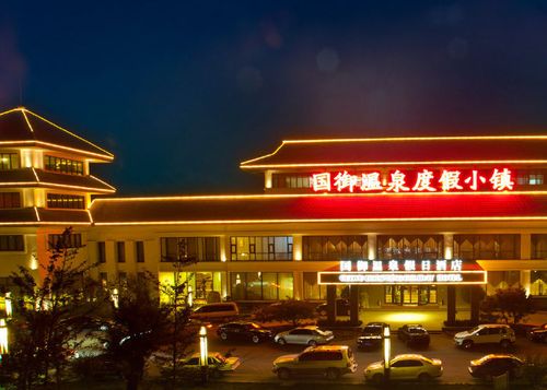 石家庄5星级酒店排名？石家庄国御温泉的收费