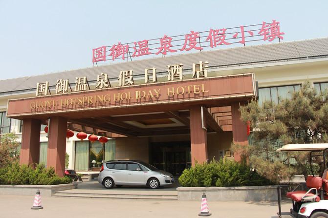 石家庄5星级酒店排名?石家庄国御温泉的收费-图3 石家庄5星级酒店排名?石家庄国御温泉的收费-图3