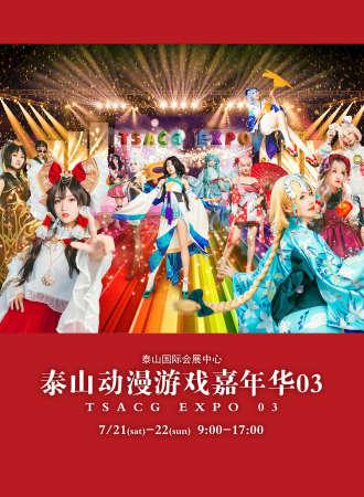 泰安会展中心漫展从哪里买票？泰安国际会展中心停车收费吗