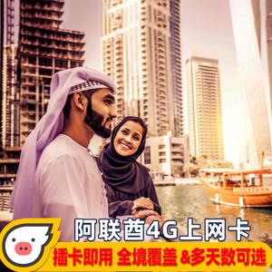 去迪拜6天怎么解决上网？去阿联酋手机4g流量怎么收费的