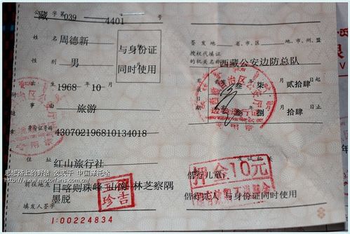 去西藏需不需要办理通行证?去老定日收费吗-图3 去西藏需不需要办理通行证?去老定日收费吗-图3
