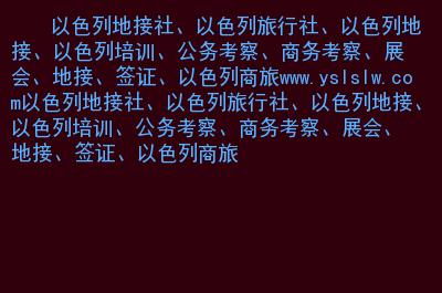 企业人员出国考察费用,需要怎样的手续才可入账?商务考察旅行社收费方式-图3 企业人员出国考察费用,需要怎样的手续才可入账?商务考察旅行社收费方式-图3