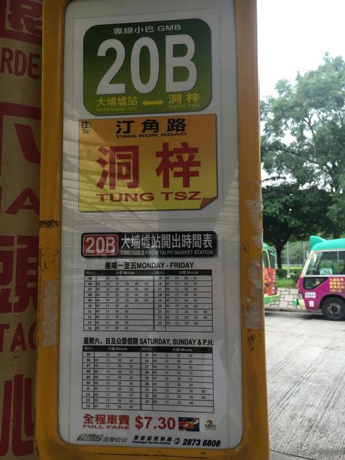 上水有什么商场？落马洲小巴77号收费