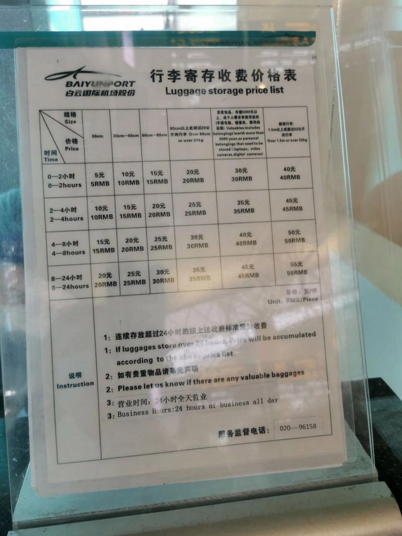 广州白云机场寄存行李怎么收费?机场寄存行李怎么收费的-图3 广州白云机场寄存行李怎么收费?机场寄存行李怎么收费的-图3