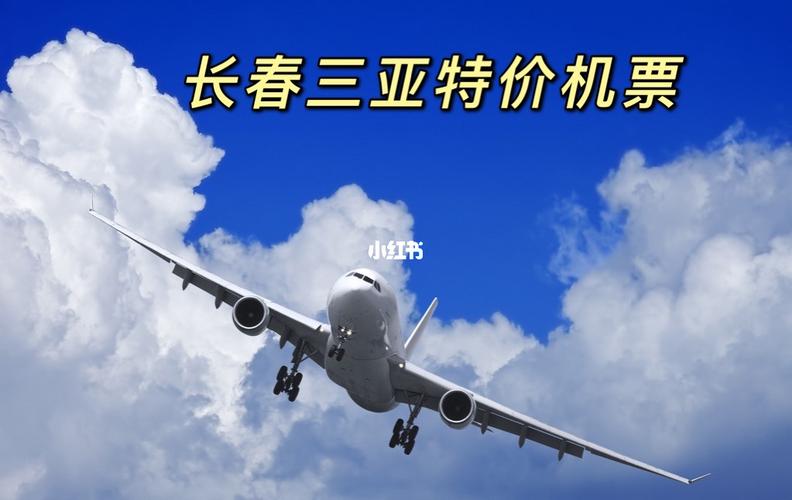 长春到三亚有飞机吗?时间和票价呢?长春到三亚长途电话怎么收费-图2 长春到三亚有飞机吗?时间和票价呢?长春到三亚长途电话怎么收费-图2